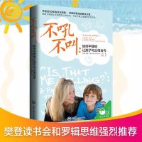 不吼不叫培养好孩子 如何平静地让孩子与父母合作不吼不叫 不吼不叫[1册]