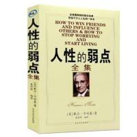 职场励志必读 人性的弱点 厚黑学 方与圆 狼道全集创业成功心理学 人性的弱点全集
