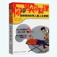 爱要深心要狠幸福不能等/陆琪两性婚恋情感心理学书籍爱情恋爱 婚恋:你的男人你料理
