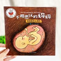 精灵鼠暖萌科学童话绘本全套6册3-6岁幼儿科普不可思议的妈妈故事 精灵鼠科学童话绘本 不可思议的妈妈