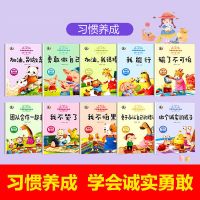 3到68岁儿童情绪管理与性格培养绘本睡前故事书籍幼儿园童话早教 学会诚实勇敢.[10本] 绘本