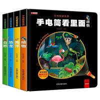 小手电大探秘系列套装系列图书精装硬皮绘本儿童书籍3-6-8周岁手 手电筒看里面随机一本体验