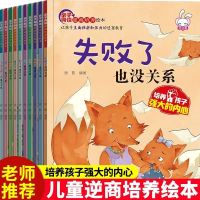 小灯泡情绪管理绘本8册国际获奖儿童幼儿绘本阅读2-3-4一6岁亲子 逆商培养10册--教孩子直面挫折失败