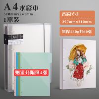 马克本动漫A4活页可拆卸学生用素描速写专用绘画本美术生水彩套装 A4活页(水彩本) 单替芯(不带外壳)