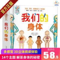 我们的身体3d立体书绘本 乐乐趣科普翻翻书3-6岁幼儿启蒙早教认知 我们的身体