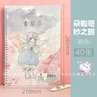 画画本素描本ins高颜值学生A4空白绘画本工具套装美术生专用用品 朵啦奇妙之旅-粉色 一本装