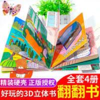 奇趣科普翻翻书4册儿童3d立体翻翻书动物园3-6岁幼儿书籍早教启蒙 奇趣科普翻翻书
