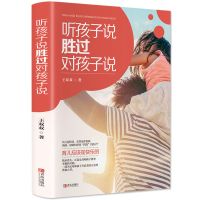 愿你慢慢长大刘瑜正面管教好妈妈胜过好老师好父母不吼不叫 听孩子说胜过对孩子说