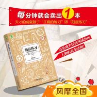 认知天性刻意练习让学习轻而易举的心终身成长认知天性多规格 刻意练习[1册]