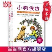 小狗钱钱套装(全2册)青春有你吴泽林!一个 当当 书 正版 小狗钱钱套装(全2册)青春有你吴泽林!一个童话般的理财故事,