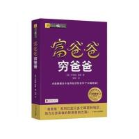 穷爸爸富爸爸原版正版书籍全套全集少儿版儿童版现金流游戏穷爸 图片色