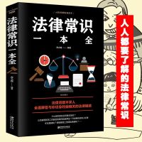 正版2021年图解漫画版中华人民共和国民法典法律常识一本全书 法律常识一本全