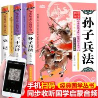 趣读三十六计漫画版全3册硬壳精装小学生三四五年级课外阅读书籍 孙子+三十六计+史记(3本)