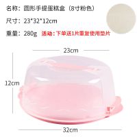 蛋糕盒可重复使用手提便携式6/8/10/12寸透明生日蛋糕包装盒家用 粉色可放8寸[送8寸重复使用垫片]