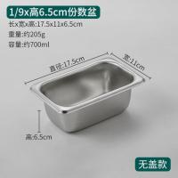6份之1不锈钢份数盆带盖长方形方分数盒盘奶茶店专用果酱盒子用品 1/9(高6.5cm)盆(无盖)