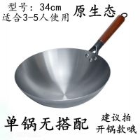 章丘铁锅手工锻打老式炒菜锅家用不粘锅燃气灶适用无涂层商用炒锅 无搭配 型号:30cm 未开锅款