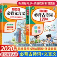 [2本套装]小学生必背古诗词129首/文言文68篇唐诗注音同步训练 小 学 生 必 背古 诗 词 1 2 9 首 彩 图