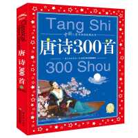 唐诗三百首全集小学版正版 幼儿早教中国儿童共享经典丛书古诗300 默认