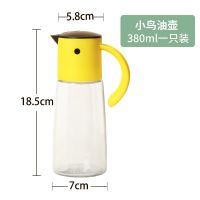 玻璃油壶自动开合防漏油瓶家用酱油瓶醋瓶翻盖调料瓶厨房醋壶油罐 小鸟油瓶380ML-1只装