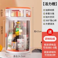 可旋转厨房调料置物架台面转角放调味品油盐酱醋瓶多功能圆形收纳 活力橙[防尘大容量+360度旋转]