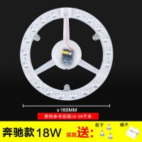 吸顶灯LED灯芯改造灯板灯片灯盘模组光源方形圆形灯板LED灯芯片 奔驰18w 升级款