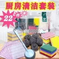 厨房清洁用品22件套装百洁布钢丝球洗碗布海绵擦抹布去污厨房神器 厨房清洁用品22件套装百洁布钢丝球洗碗布海绵擦抹布去污厨