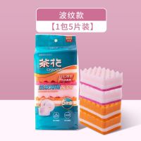 茶花洗碗海绵擦百洁布厨房刷锅洗碗布不沾油加厚家用清洁用品抹布 1包[5片装 波纹海绵]