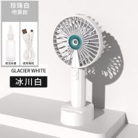 usb喷雾小风扇补水学生宿舍台式随身可充电手持制冷迷你静音风扇 冰川白[电池+充电线+支架底座] [普通款+静音+强风]