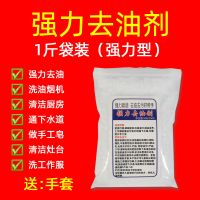 厨房去油污油烟机清洗剂去重油管道下水道疏通剂强力养殖场消毒 1斤袋装(普通型)