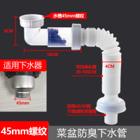 厨房单槽洗菜盆下水管配件洗碗池水槽下水器防臭排水管套装省空间 [45mm螺纹]菜盆防臭下水管