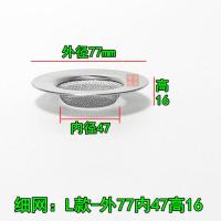 不锈钢水槽过滤网拖把池过滤器洗菜盆洗手池洗头床地漏毛发防堵网 L款-外77内47高16-