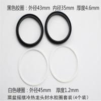 厨房菜盆长嘴龙头橡胶密封圈 垫圈单孔冷热水龙头配件垫片O型胶圈 密封圈4件套