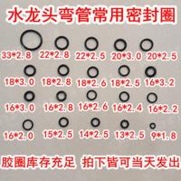 厨房大弯管密封圈16 18 20 24管旋转出水龙头O型圈橡胶圈龙头配件 图片20种胶圈各2个