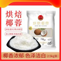 甜味淡奶油1L 植脂鲜奶油蛋糕裱花烘焙原料 烘焙椰蓉100g