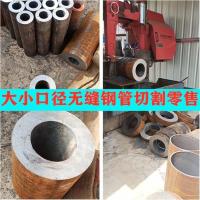无缝钢管切割零售直径5厘米内外6.7.8.9.10.20.30.40.50.60公分等 具体规格请咨询客服 外径30毫米