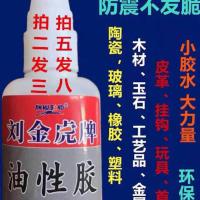 刘金虎油性胶 植物原胶 强力胶 纳米胶水 速干胶 环保无毒 万能胶 一瓶50g