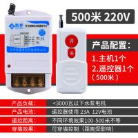 遥控开关220v380v水泵无线大功率遥控器抽水泵电源智能控制器开关 [220V主机]阻燃外壳 只有遥控器[1000米]