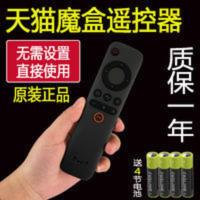 原装天猫魔盒遥控器1S+ M10 M11 M12 M13M16C 2200RA青春版魅族版 原装天猫魔盒遥控器1S+ M