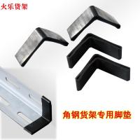 货架新款一个移动脚套角钢材料塑料黑色脚垫 4个