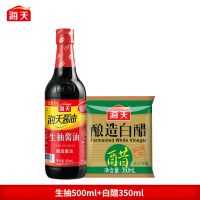 海天酱油生抽老抽白醋鸡精蚝油家用厨房调味品大全调料组合套装 生抽+白醋