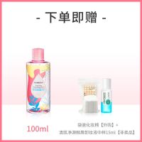 卡姿兰卸妆水无刺激温和学生深层清洁按压式眼唇脸三合一卸妆 100ml(送卸妆液中样+化妆棉)