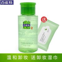 百雀羚水新肌清颜卸妆水按压瓶脸部结净清肌水润通透学生护肤 水新肌卸妆水200ml+卸妆巾10片