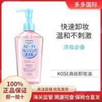 [保税仓直发]Kose高丝洁净温和眼唇脸部卸妆油/水按压款230ml Kose高丝卸妆油