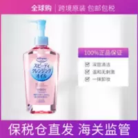 [保税仓直发]Kose高丝洁净温和眼唇脸部卸妆油/水按压款230ml [保税仓直发]Kose高丝洁净温和眼唇脸部卸妆油/