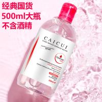 [贝德马同款]500ml卸妆水温和无刺激脸部唇部敏感肌可用女学生 一大瓶 卸妆水500ml[传统款]