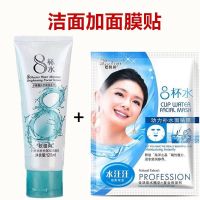 8杯水洗面奶补水保湿美白控油祛痘黑头淡斑泡沫卸妆八杯水洁面乳 八杯水洁面+面膜+口红