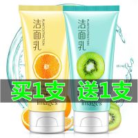 [男女通用]清爽水果洗面奶学生美白补水保湿洁面乳除螨控油 鲜橙清爽保湿/120g [送]1片面膜