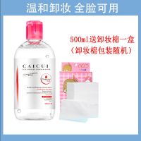 2大瓶仅需9.9 卸妆水学生深层清洁温和无刺激眼部唇部敏感肌可用 500ml送卸妆棉一盒
