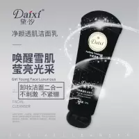 黛汐净颜透肌洁面乳低泡沫去黑头油卸妆除痘去角质洗面奶 洁面乳