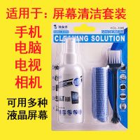 200毫升屏幕清洁剂液晶电视笔记本电脑显示器清洁套装相机通用 1005清洁套装[三件套]